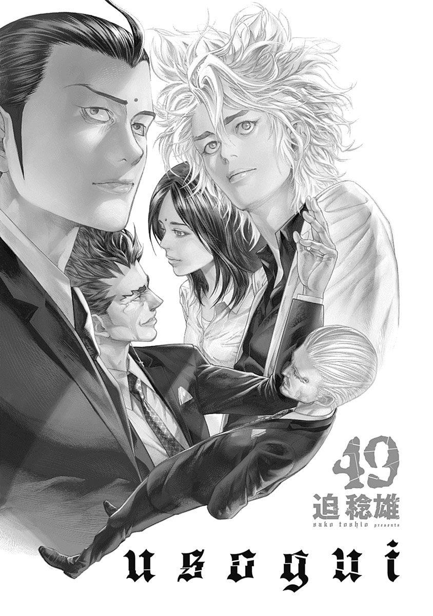 Read Usogui ENGLISH Manga Online