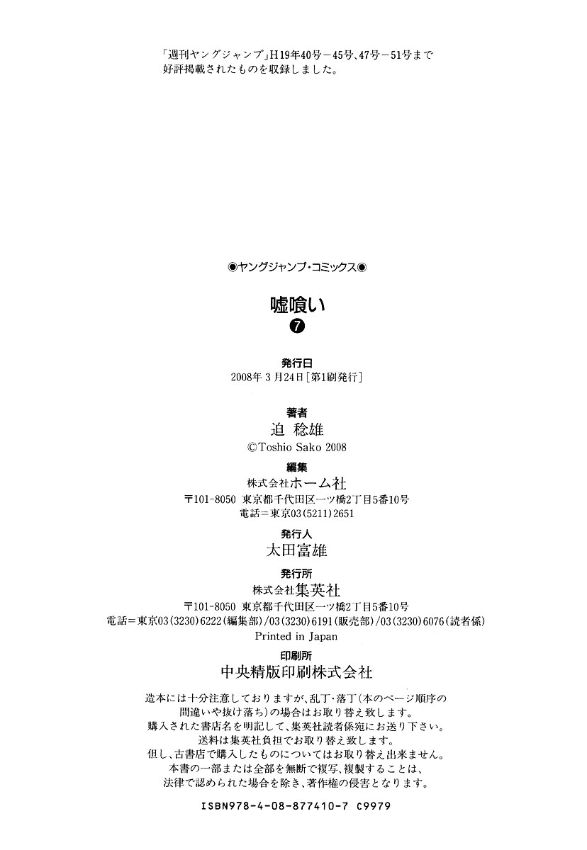 Read Usogui ENGLISH Manga Online