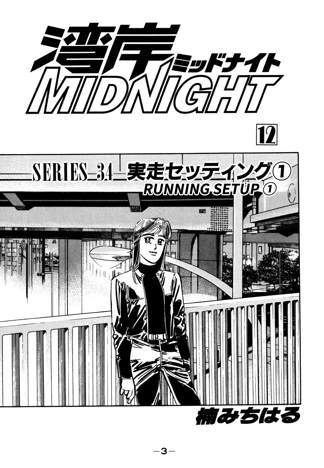 Read Wangan Midnight ENGLISH Manga Online