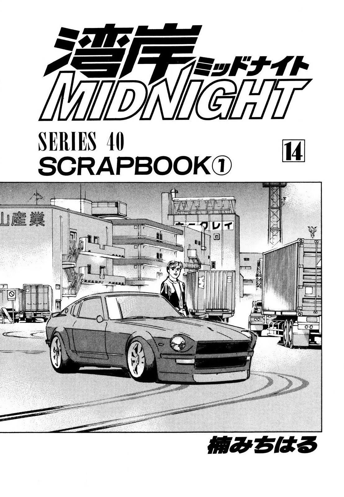 Read Wangan Midnight ENGLISH Manga Online