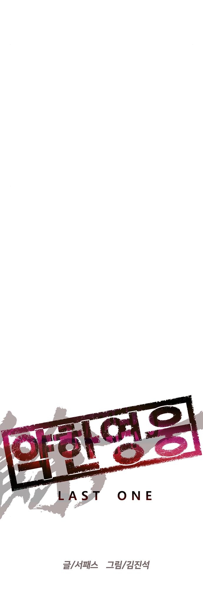 Read Weak Hero ENGLISH Manga Online