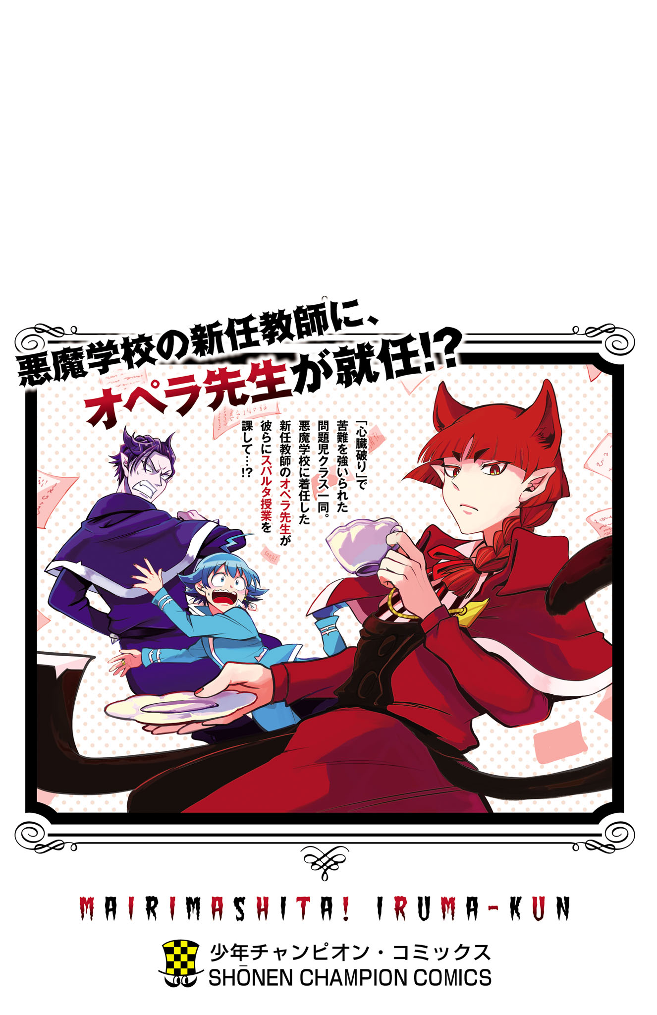 Read Welcome to Demon School! Iruma-kun ENGLISH Manga Online