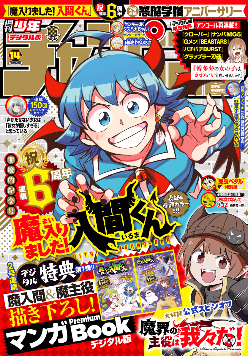 Read Welcome to Demon School! Iruma-kun ENGLISH Manga Online