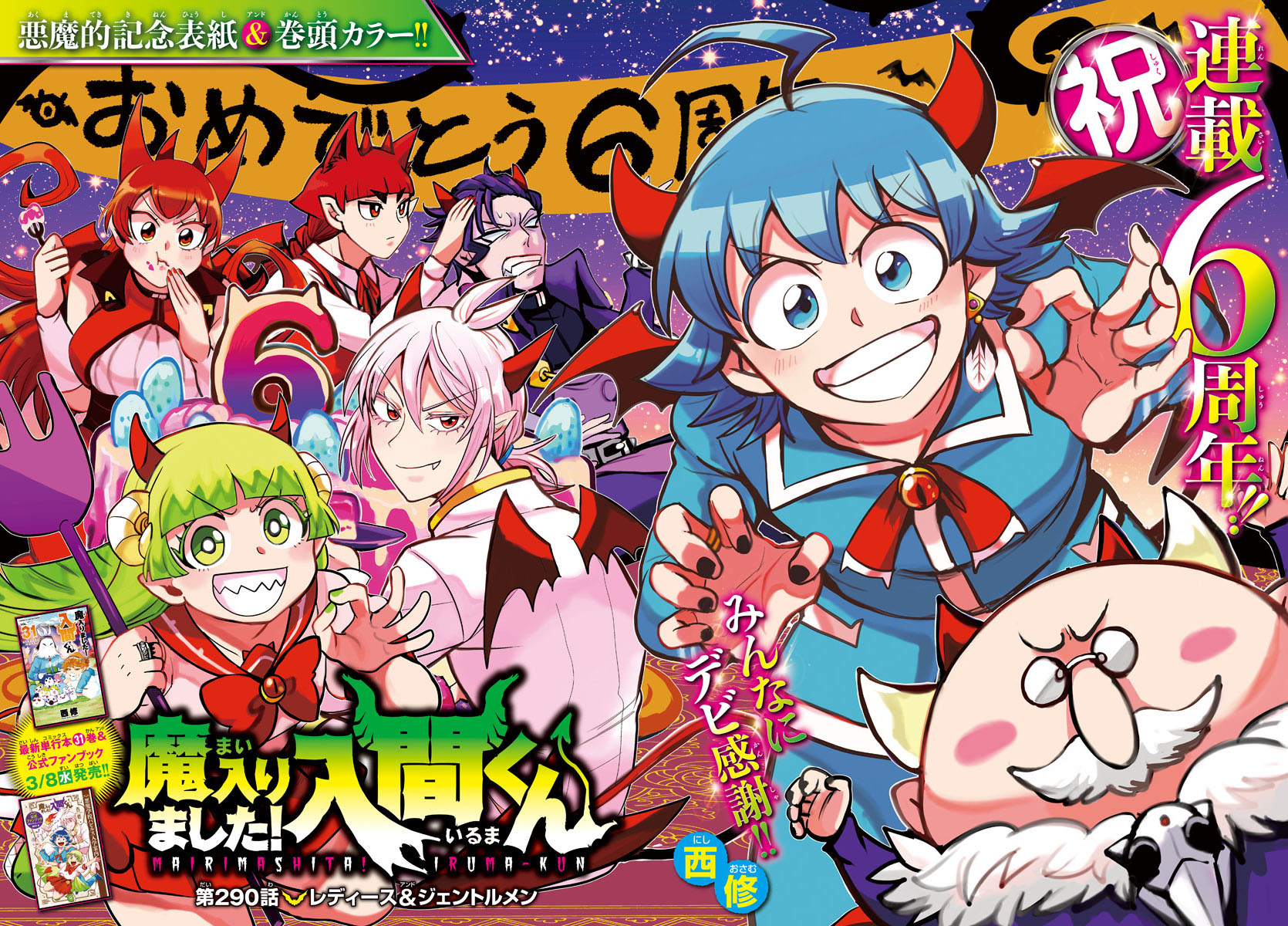 Read Welcome to Demon School! Iruma-kun ENGLISH Manga Online