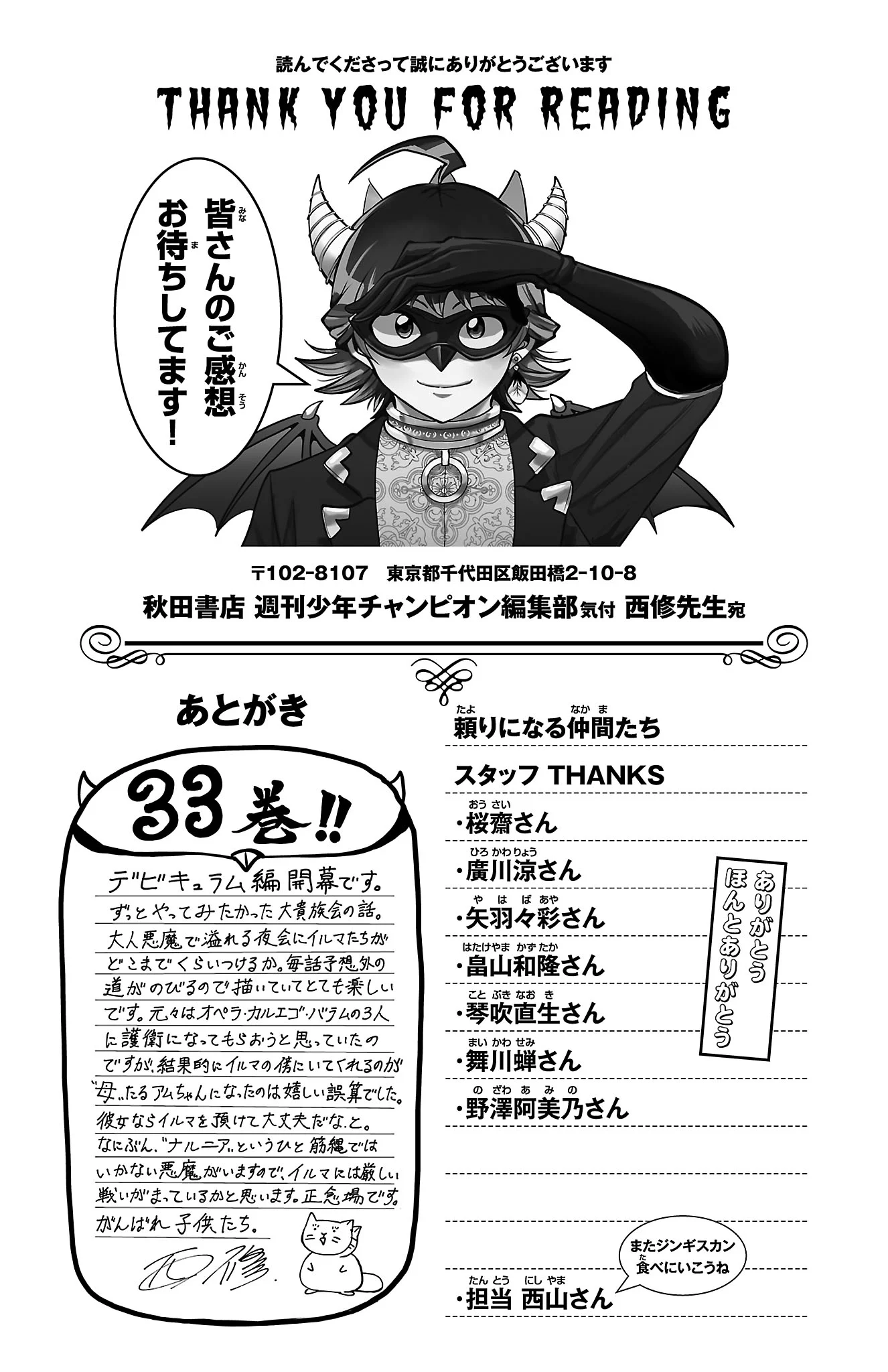 Read Welcome to Demon School! Iruma-kun ENGLISH Manga Online