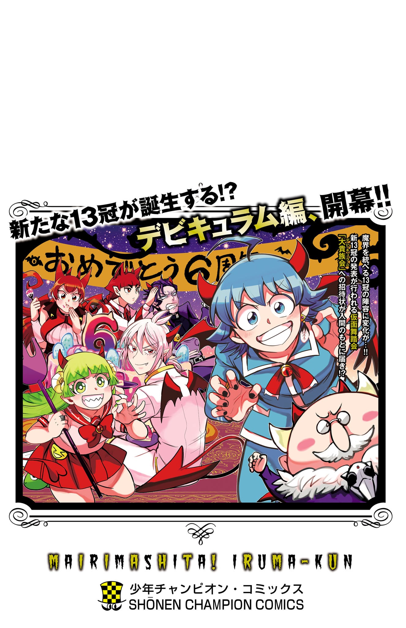 Read Welcome to Demon School! Iruma-kun ENGLISH Manga Online