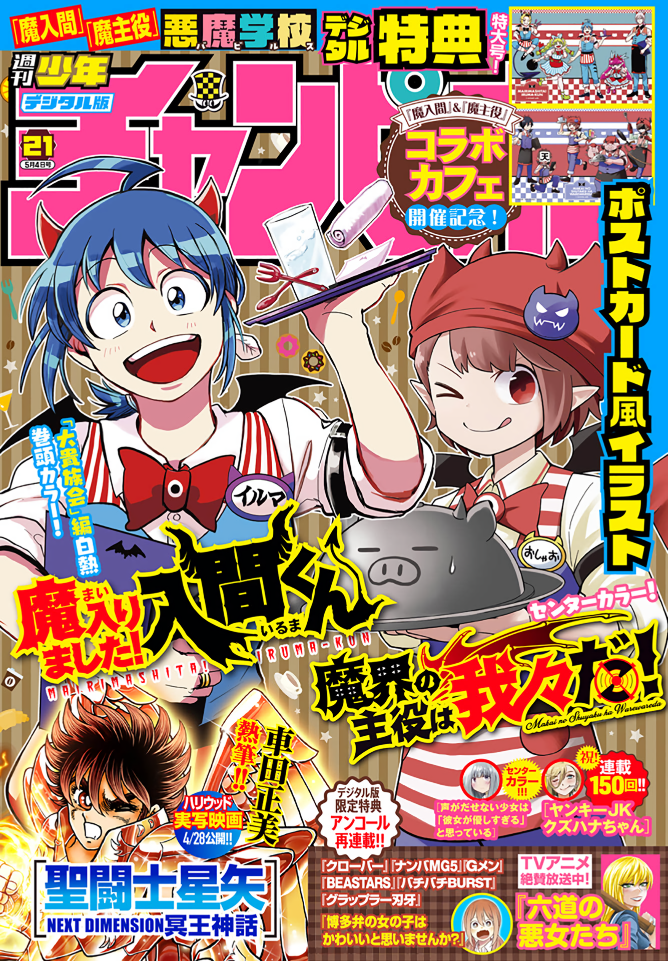 Read Welcome to Demon School! Iruma-kun ENGLISH Manga Online