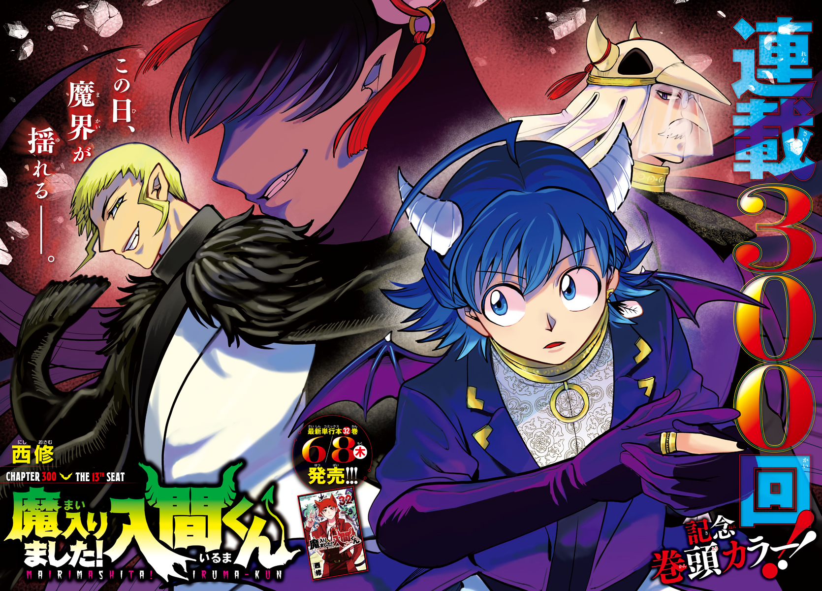 Read Welcome to Demon School! Iruma-kun ENGLISH Manga Online