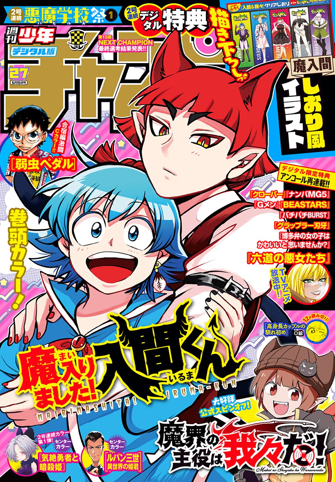 Read Welcome to Demon School! Iruma-kun ENGLISH Manga Online