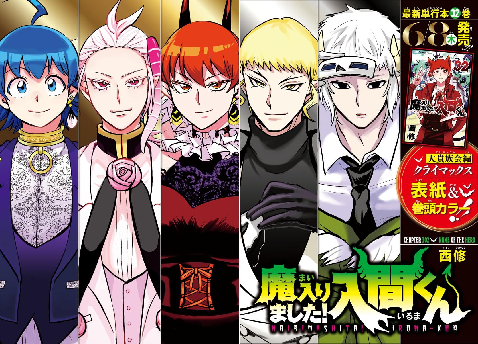 Read Welcome to Demon School! Iruma-kun ENGLISH Manga Online