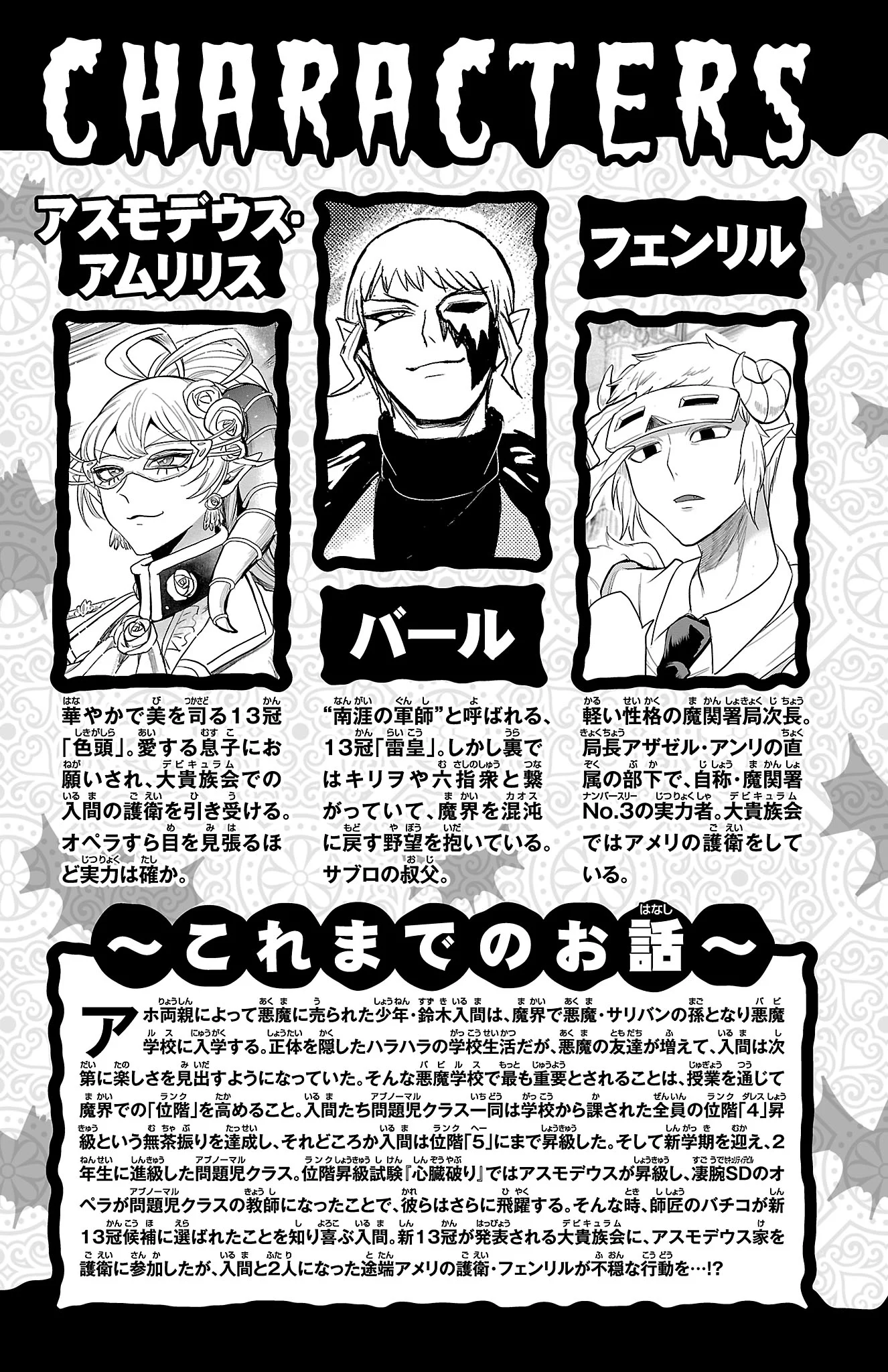 Read Welcome to Demon School! Iruma-kun ENGLISH Manga Online