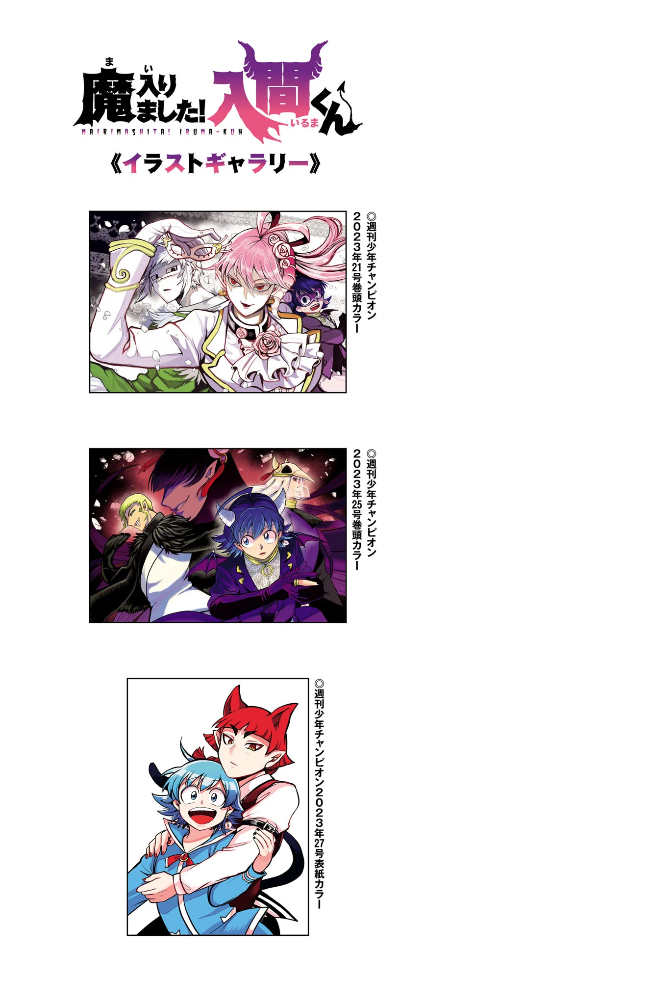 Read Welcome to Demon School! Iruma-kun ENGLISH Manga Online