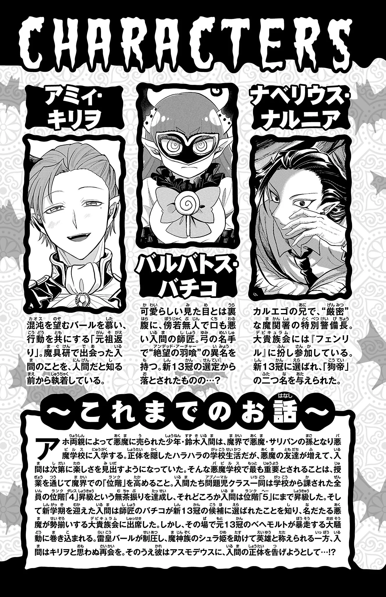 Read Welcome to Demon School! Iruma-kun ENGLISH Manga Online