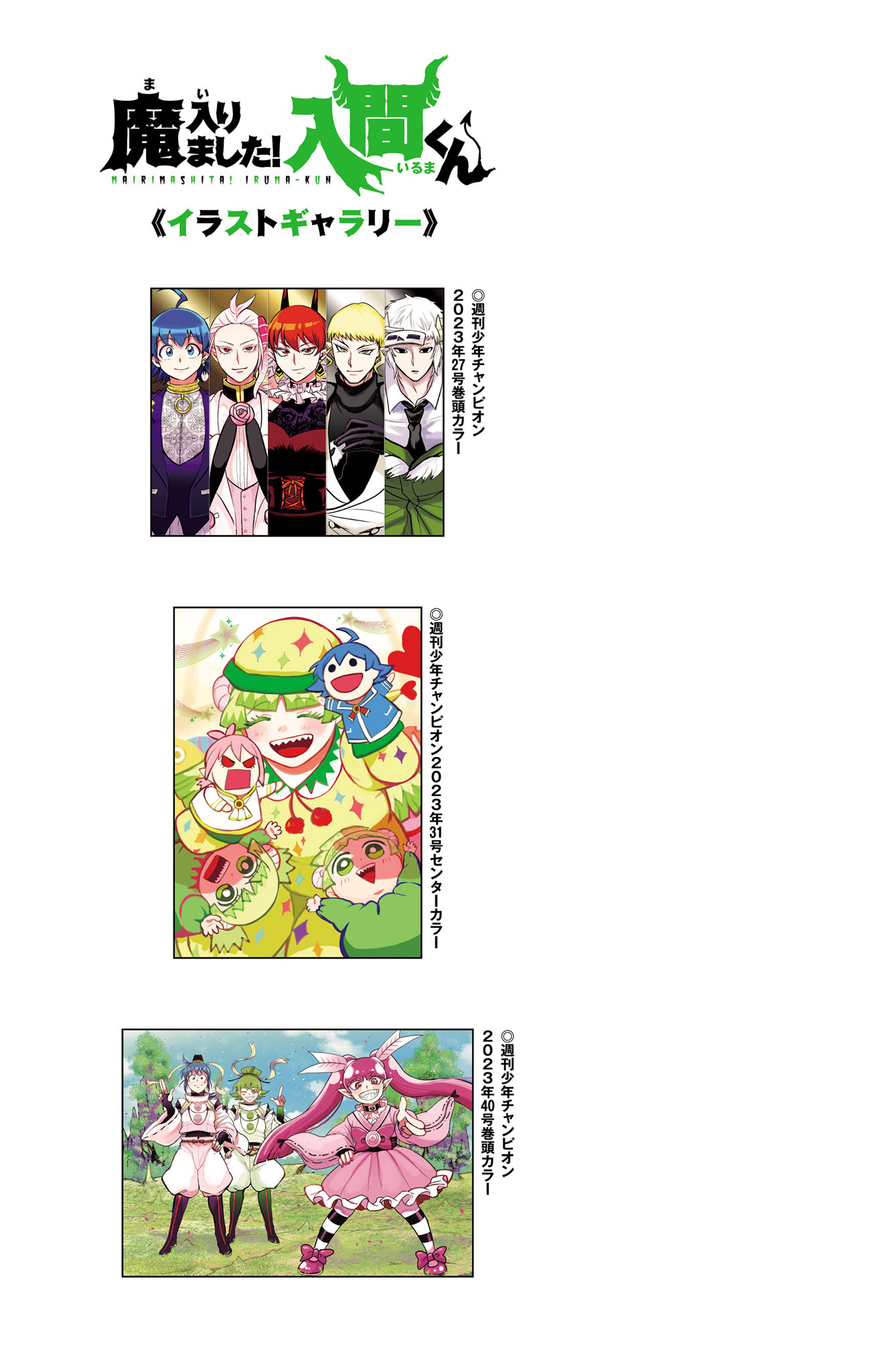 Read Welcome to Demon School! Iruma-kun ENGLISH Manga Online