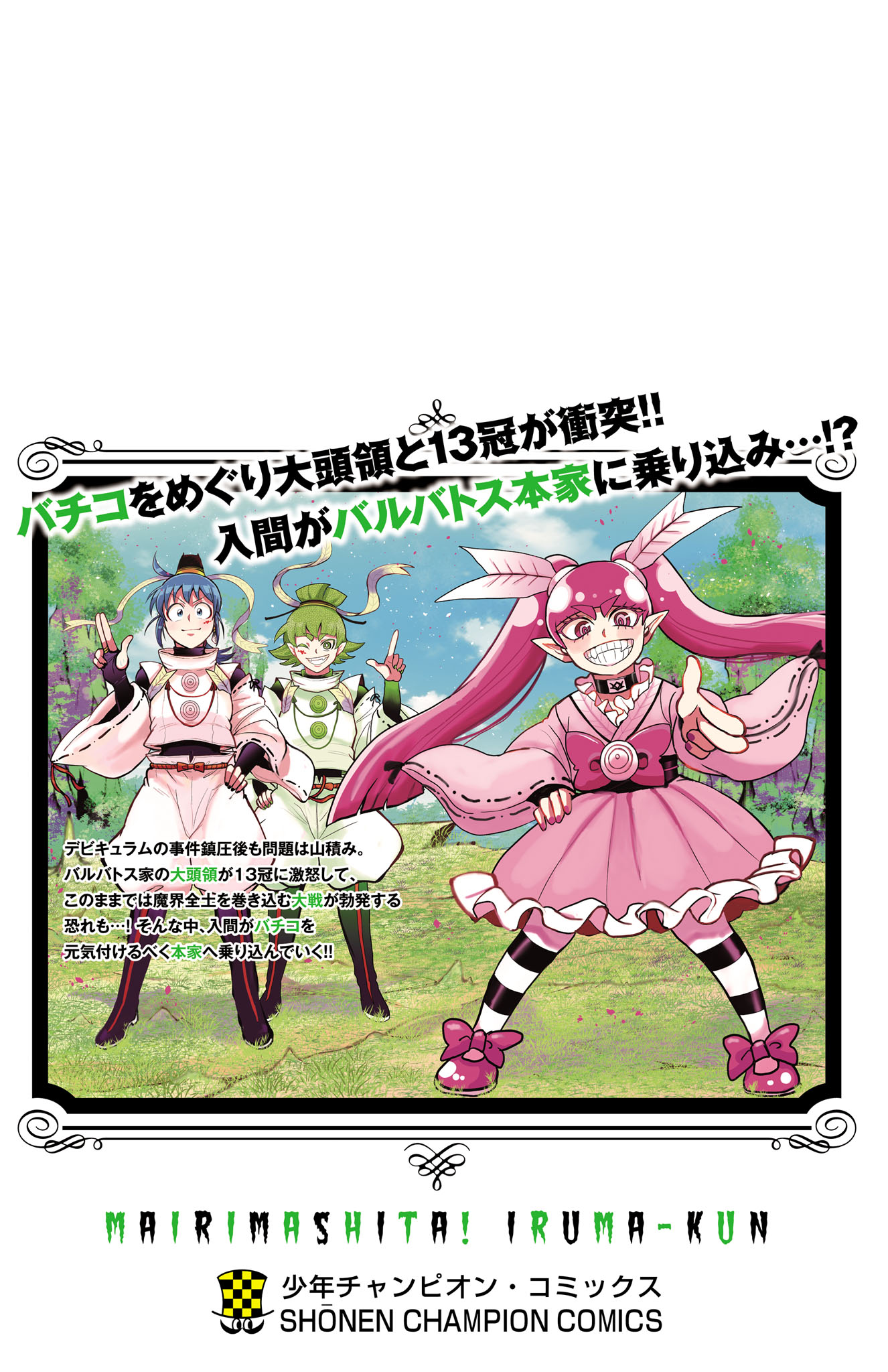 Read Welcome to Demon School! Iruma-kun ENGLISH Manga Online