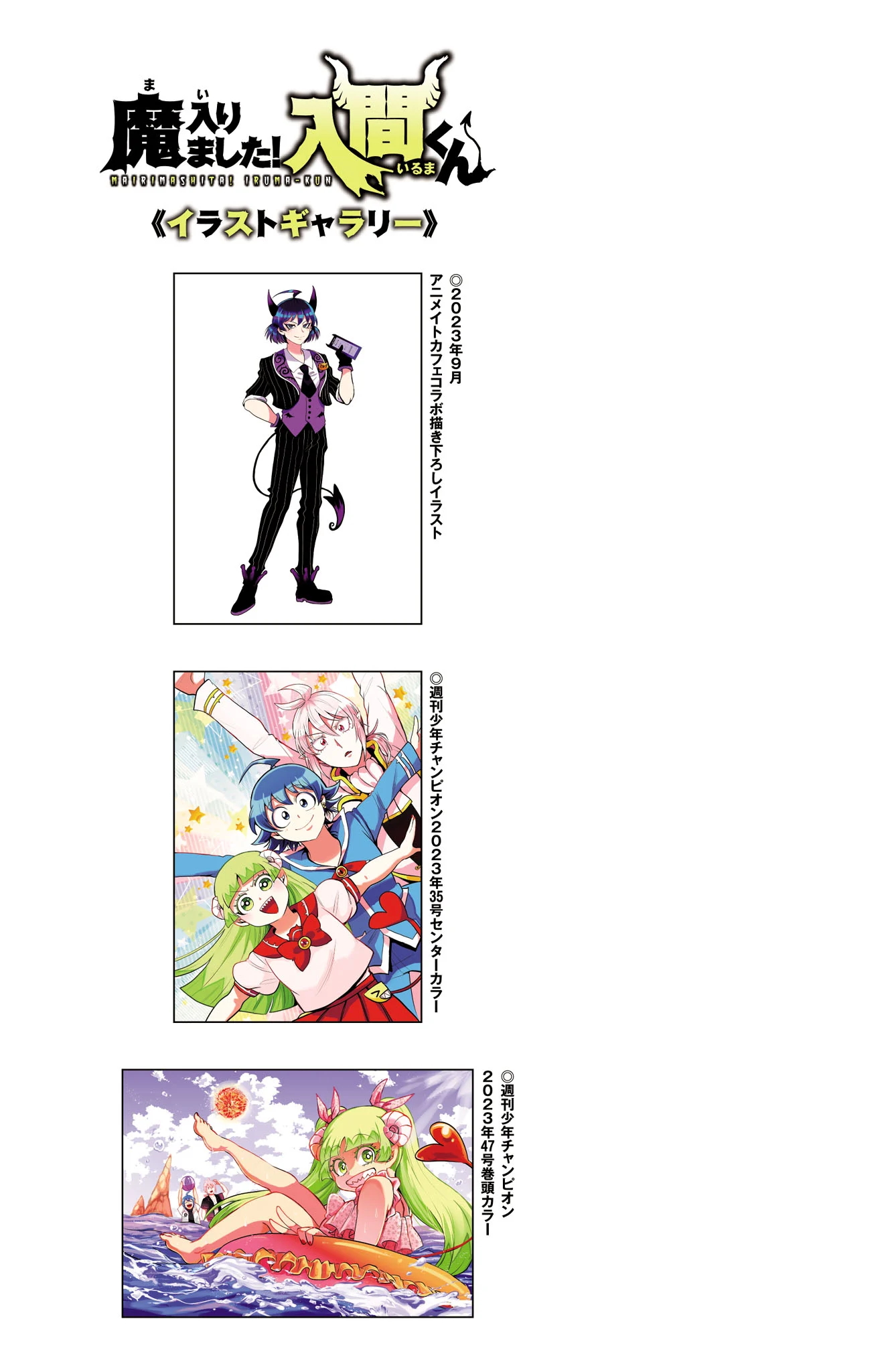 Read Welcome to Demon School! Iruma-kun ENGLISH Manga Online