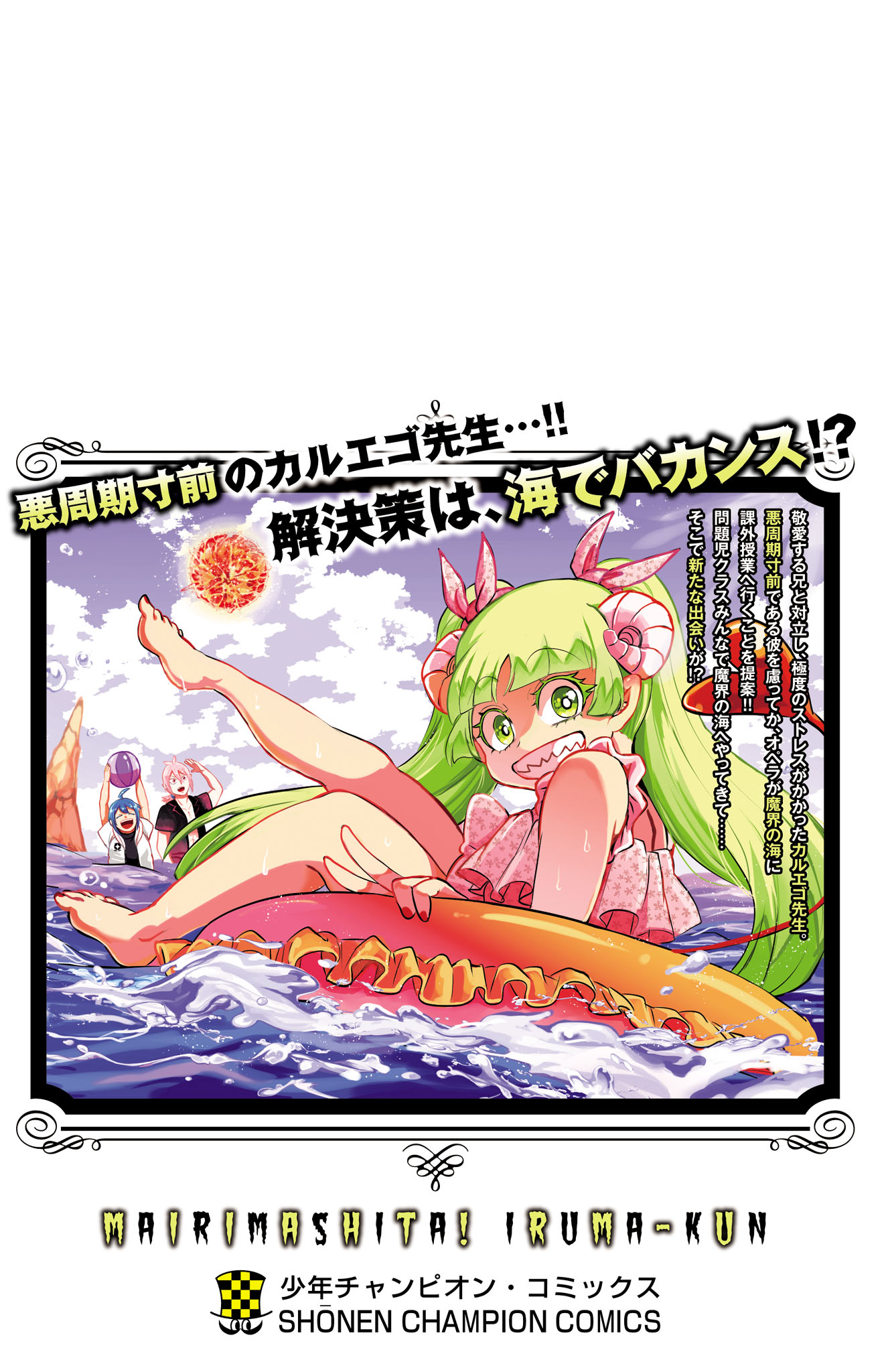 Read Welcome to Demon School! Iruma-kun ENGLISH Manga Online