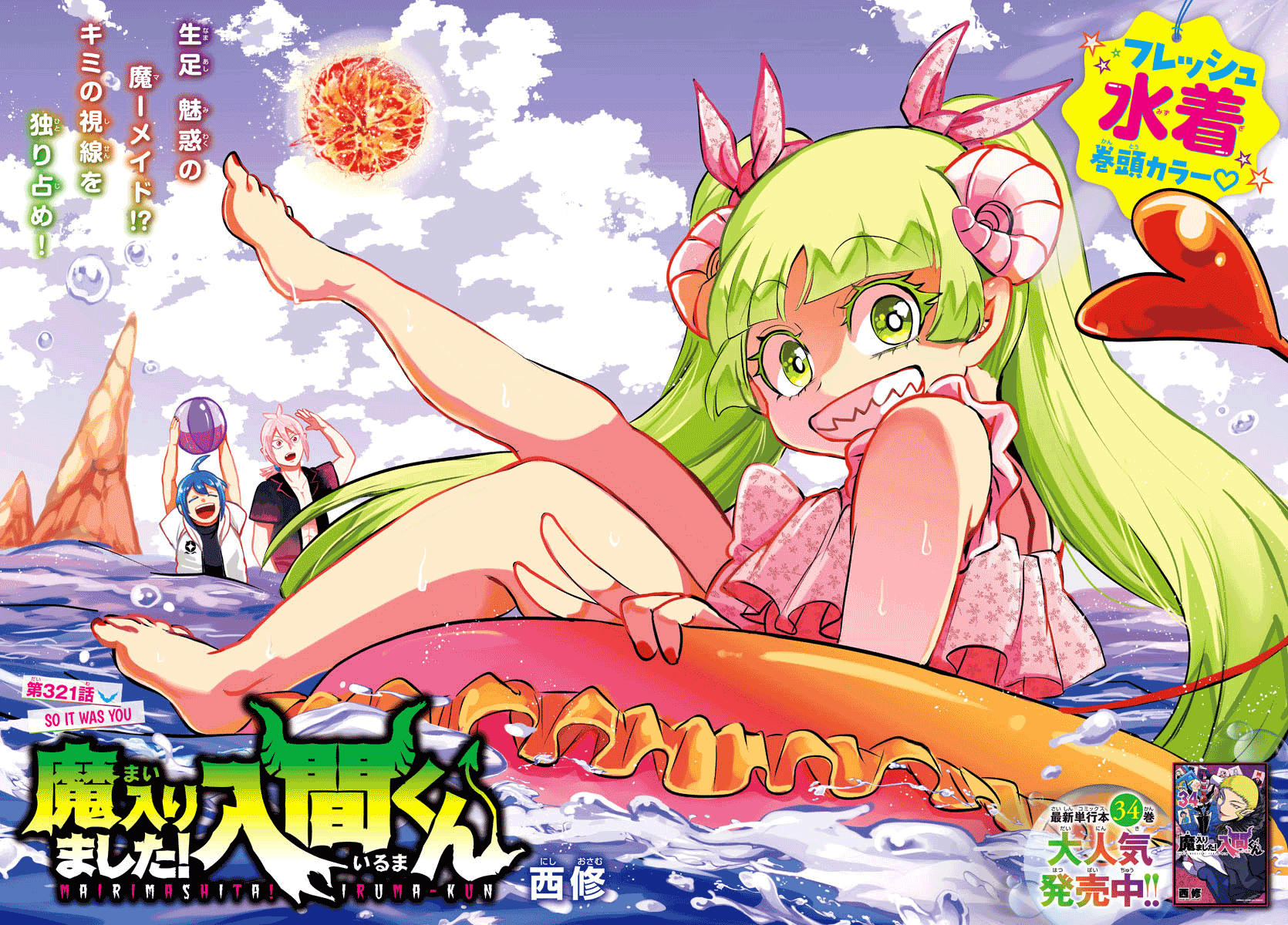 Read Welcome to Demon School! Iruma-kun ENGLISH Manga Online