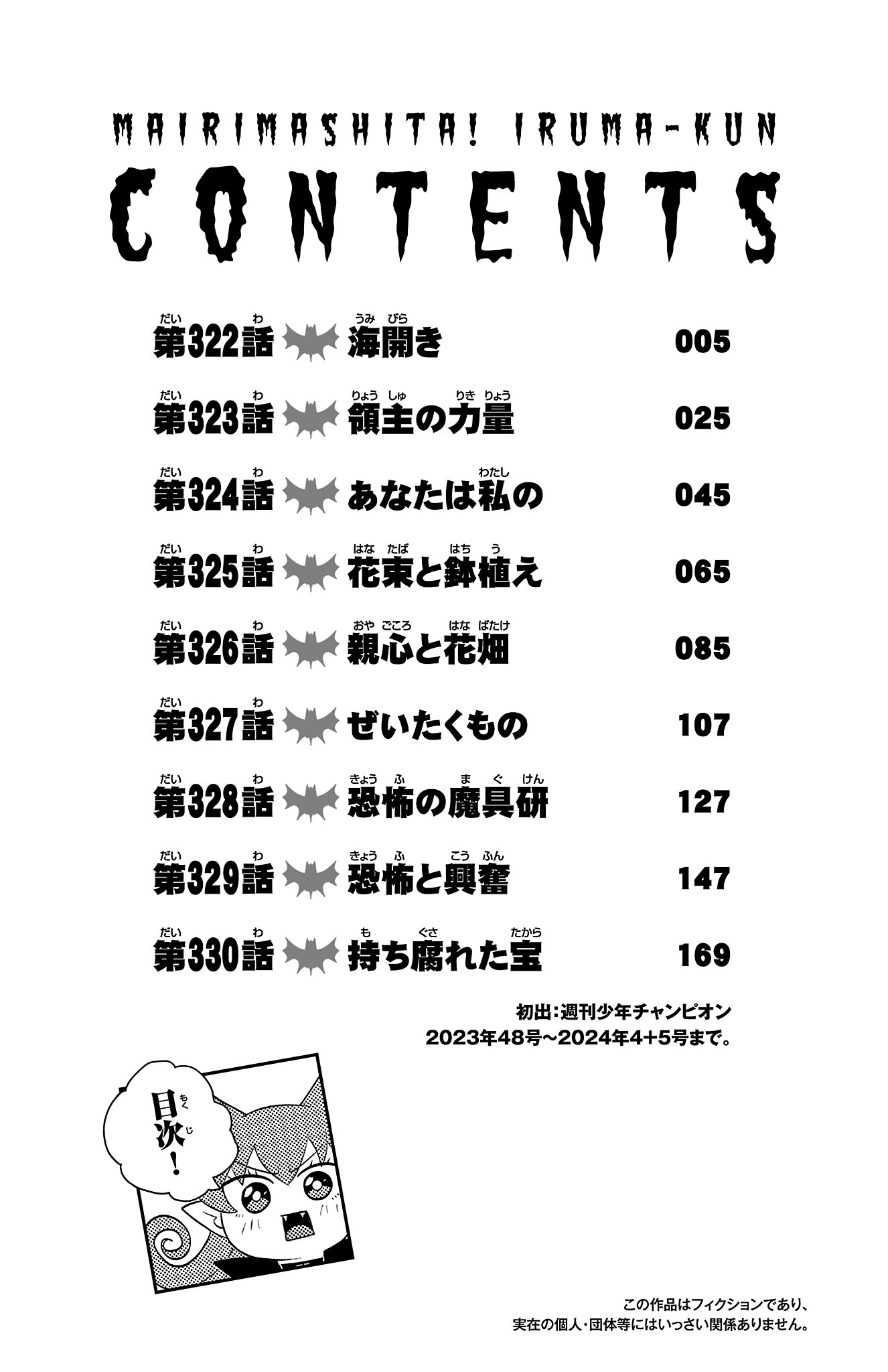 Read Welcome to Demon School! Iruma-kun ENGLISH Manga Online