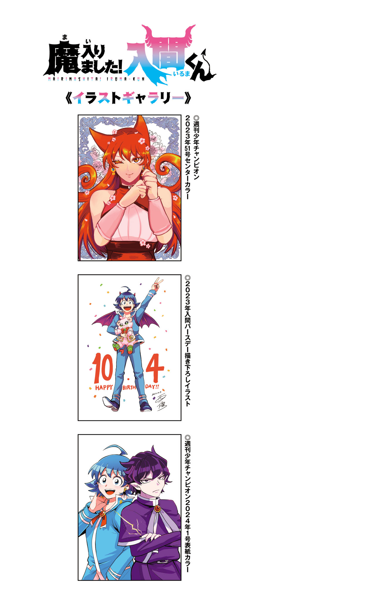 Read Welcome to Demon School! Iruma-kun ENGLISH Manga Online