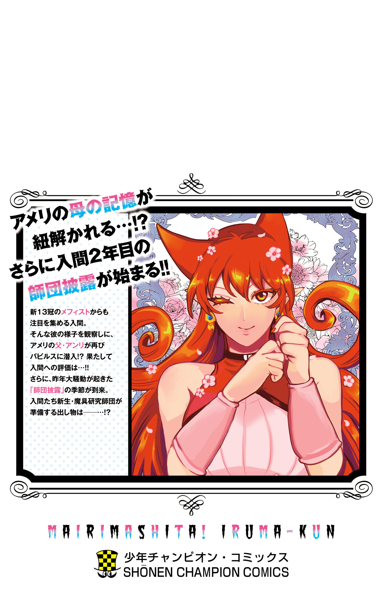 Read Welcome to Demon School! Iruma-kun ENGLISH Manga Online