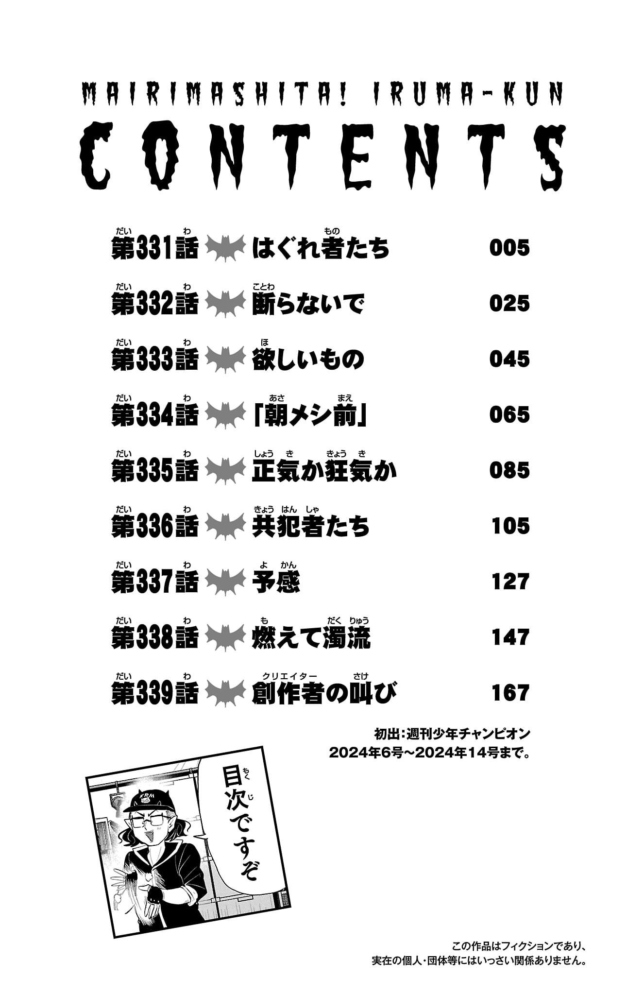 Read Welcome to Demon School! Iruma-kun ENGLISH Manga Online