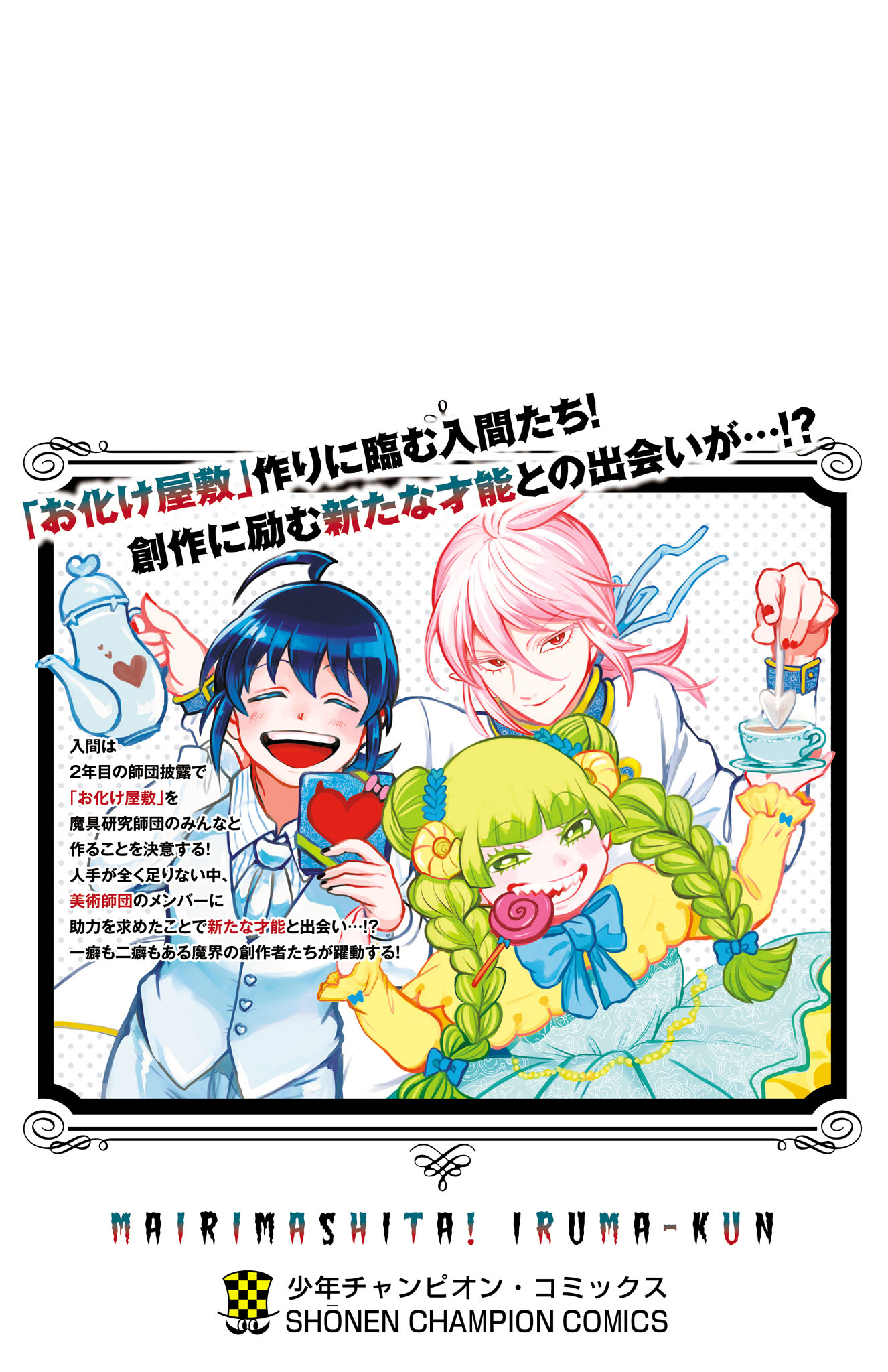 Read Welcome to Demon School! Iruma-kun ENGLISH Manga Online