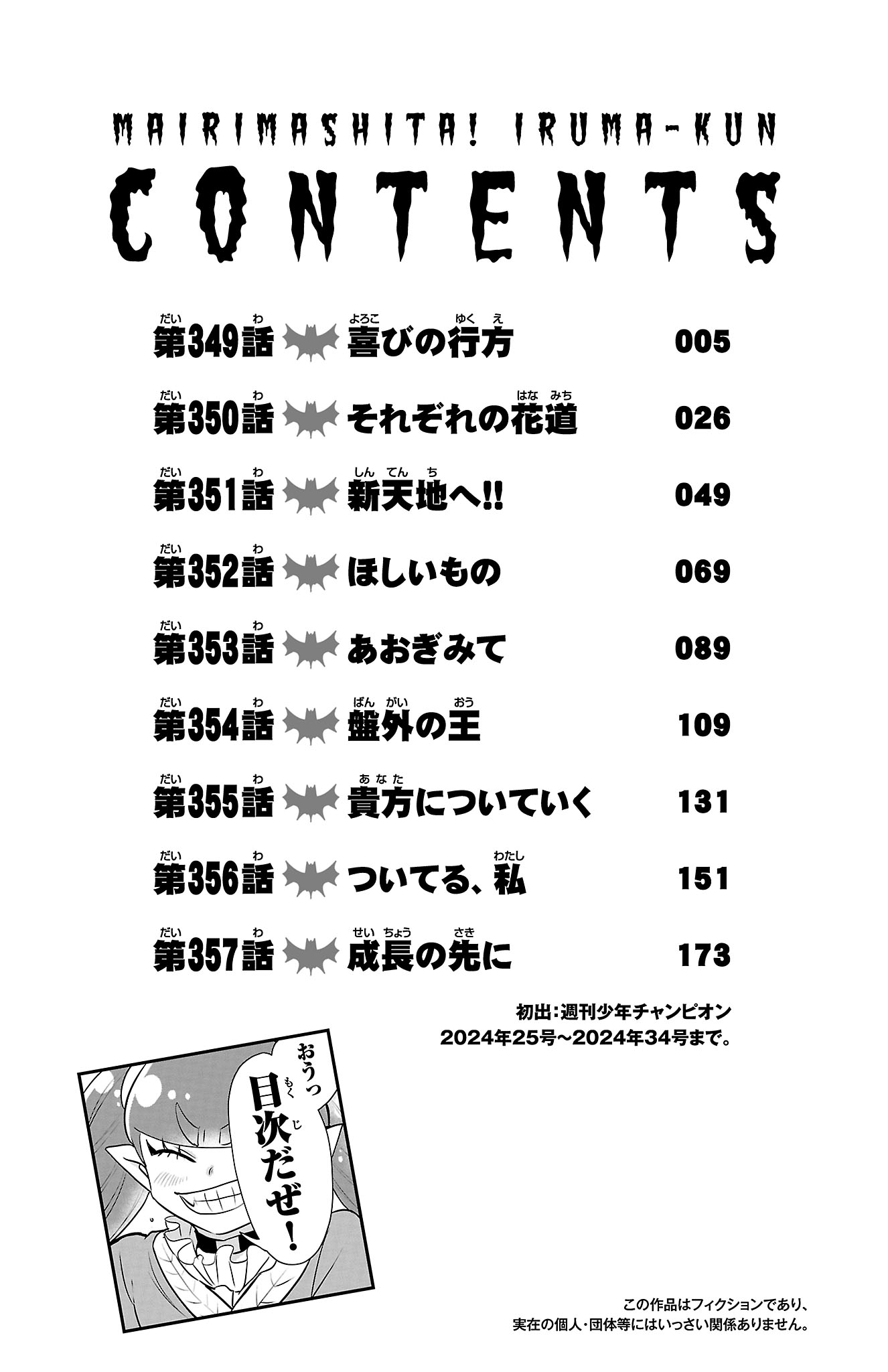 Read Welcome to Demon School! Iruma-kun ENGLISH Manga Online