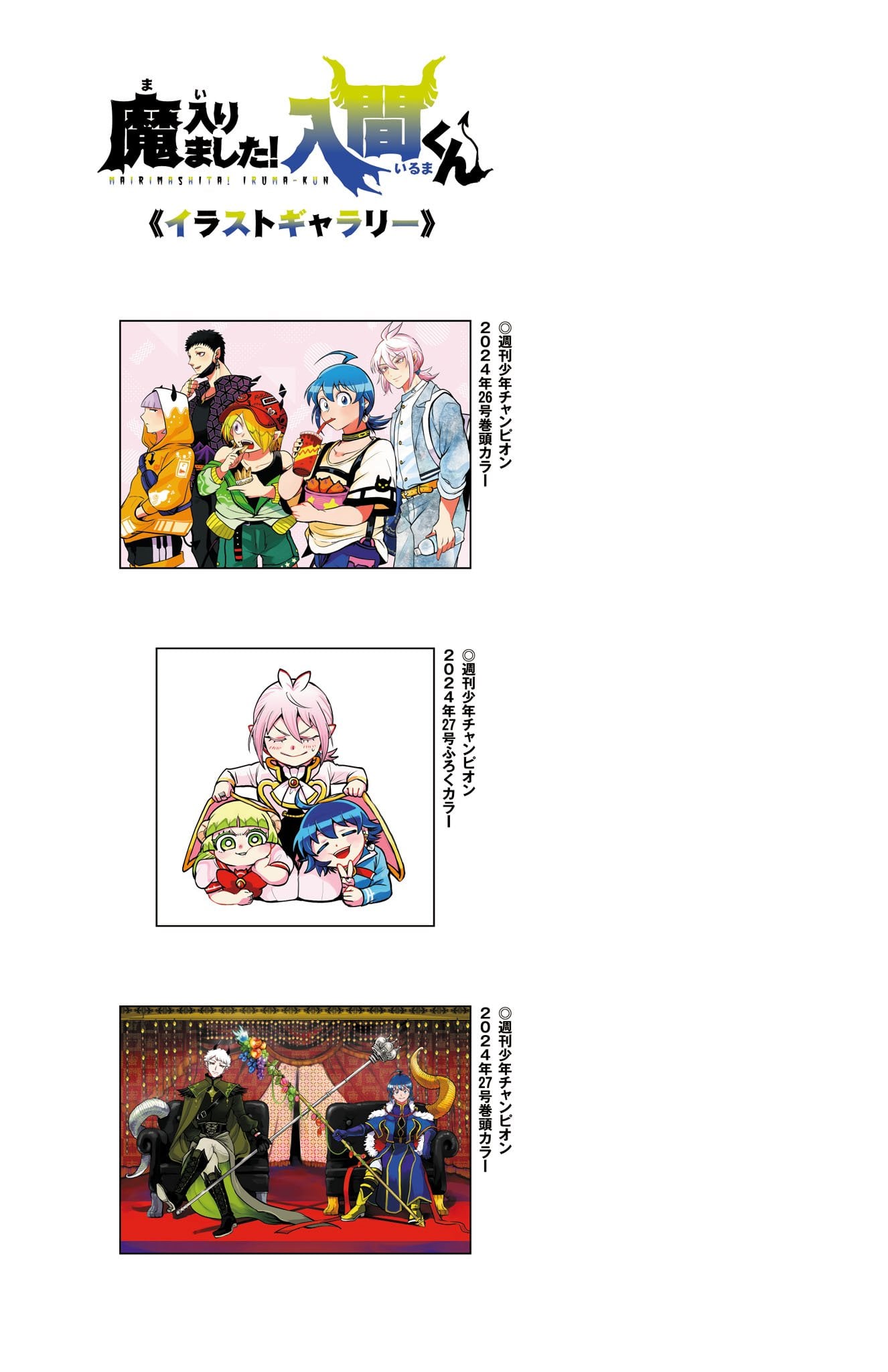 Read Welcome to Demon School! Iruma-kun ENGLISH Manga Online