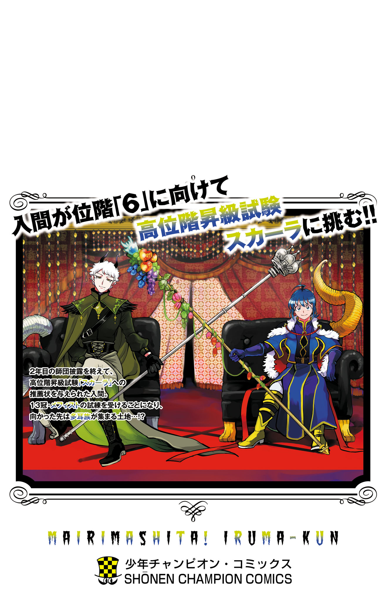 Read Welcome to Demon School! Iruma-kun ENGLISH Manga Online