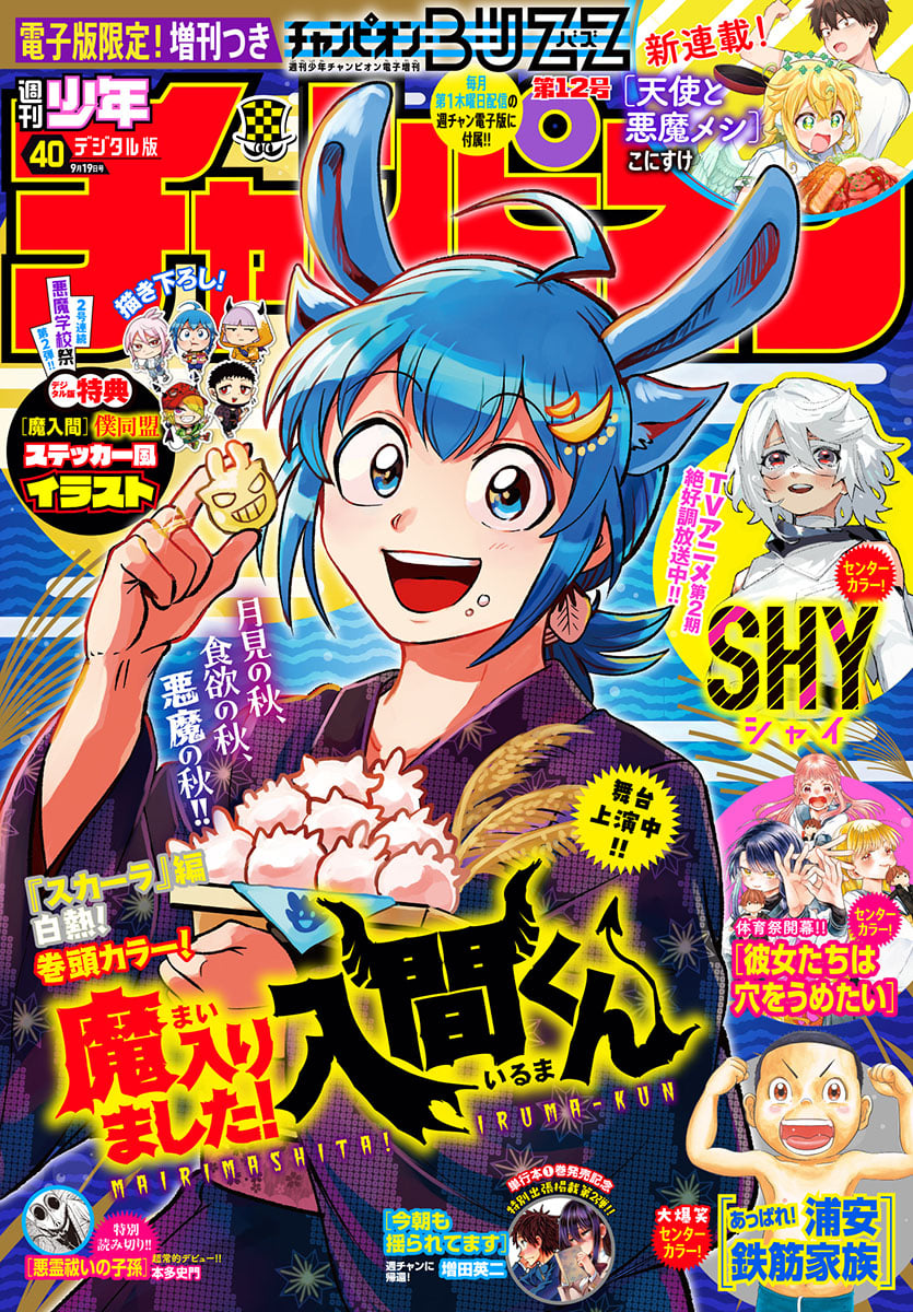 Read Welcome to Demon School! Iruma-kun ENGLISH Manga Online