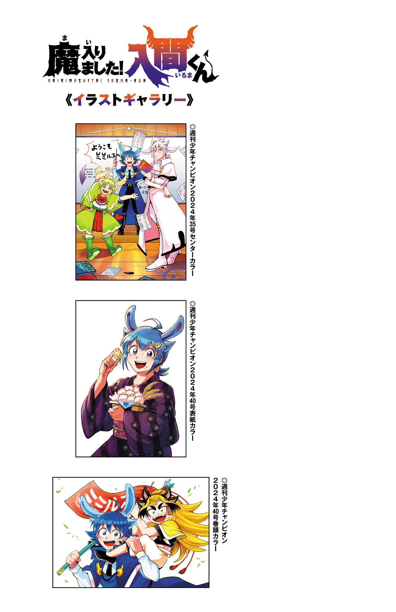 Read Welcome to Demon School! Iruma-kun ENGLISH Manga Online