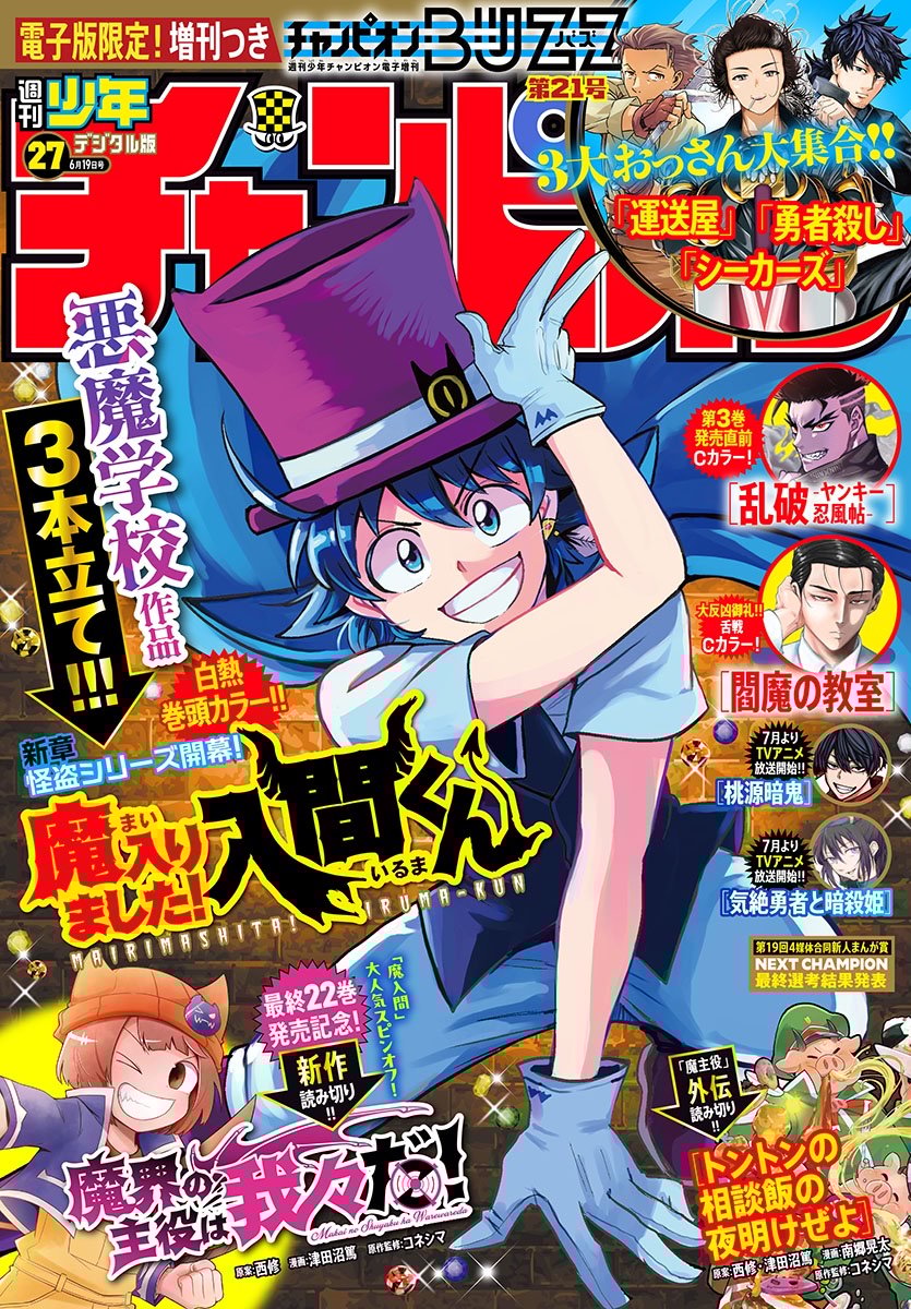 Read Welcome to Demon School! Iruma-kun ENGLISH Manga Online