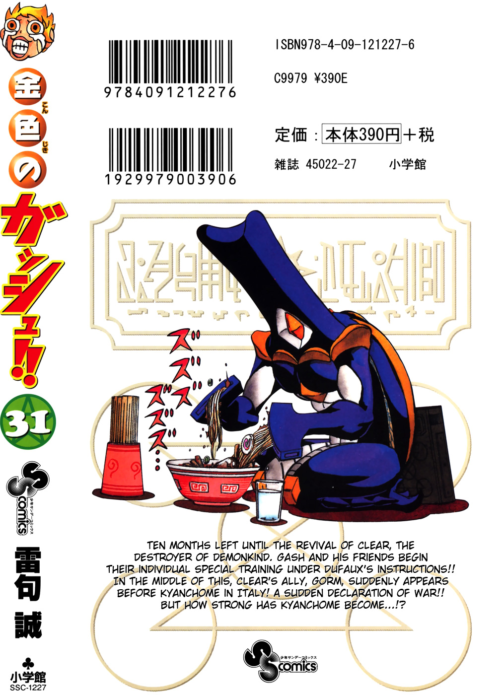 Read Zatch Bell! ENGLISH Manga Online