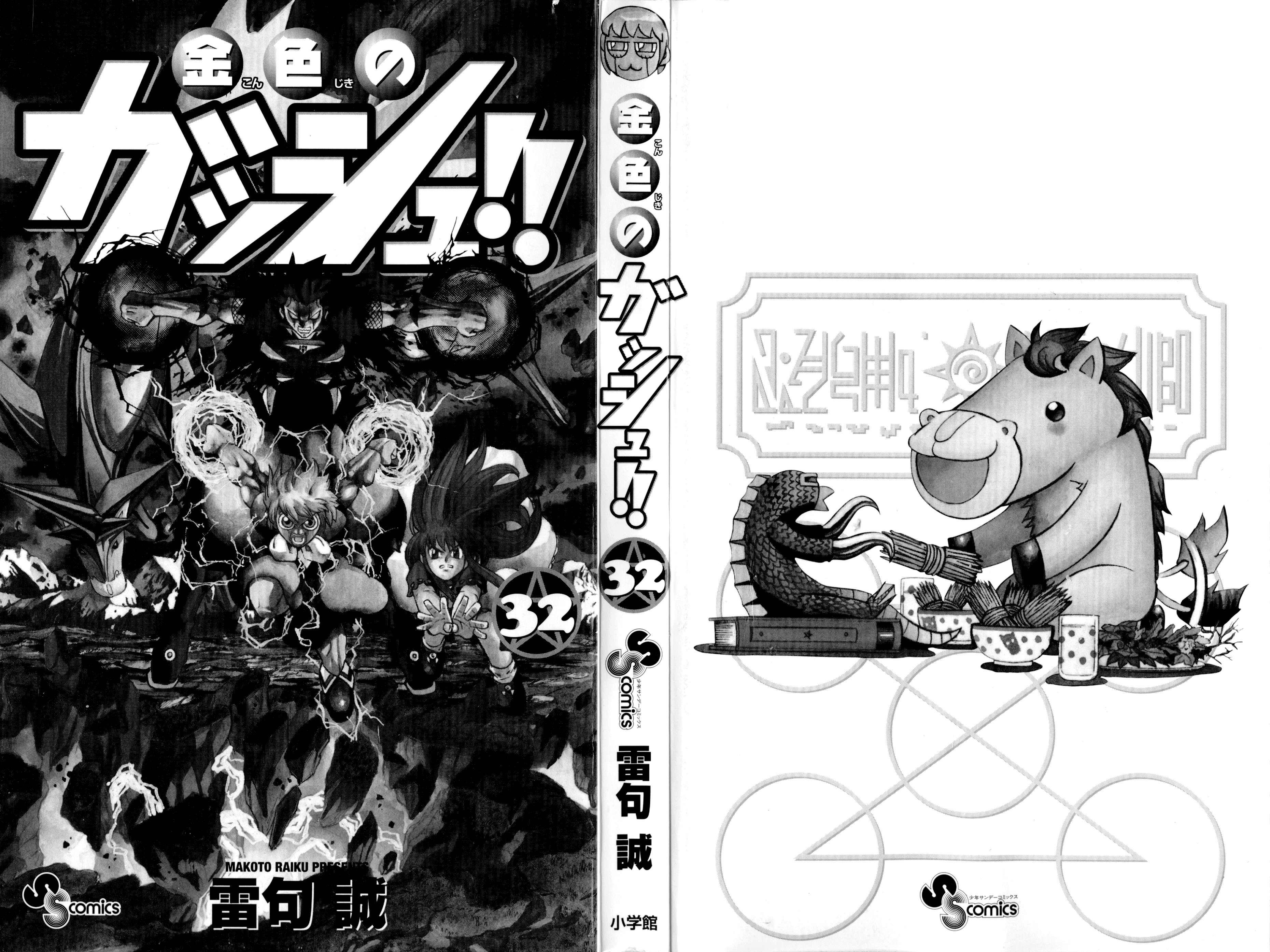 Read Zatch Bell! ENGLISH Manga Online