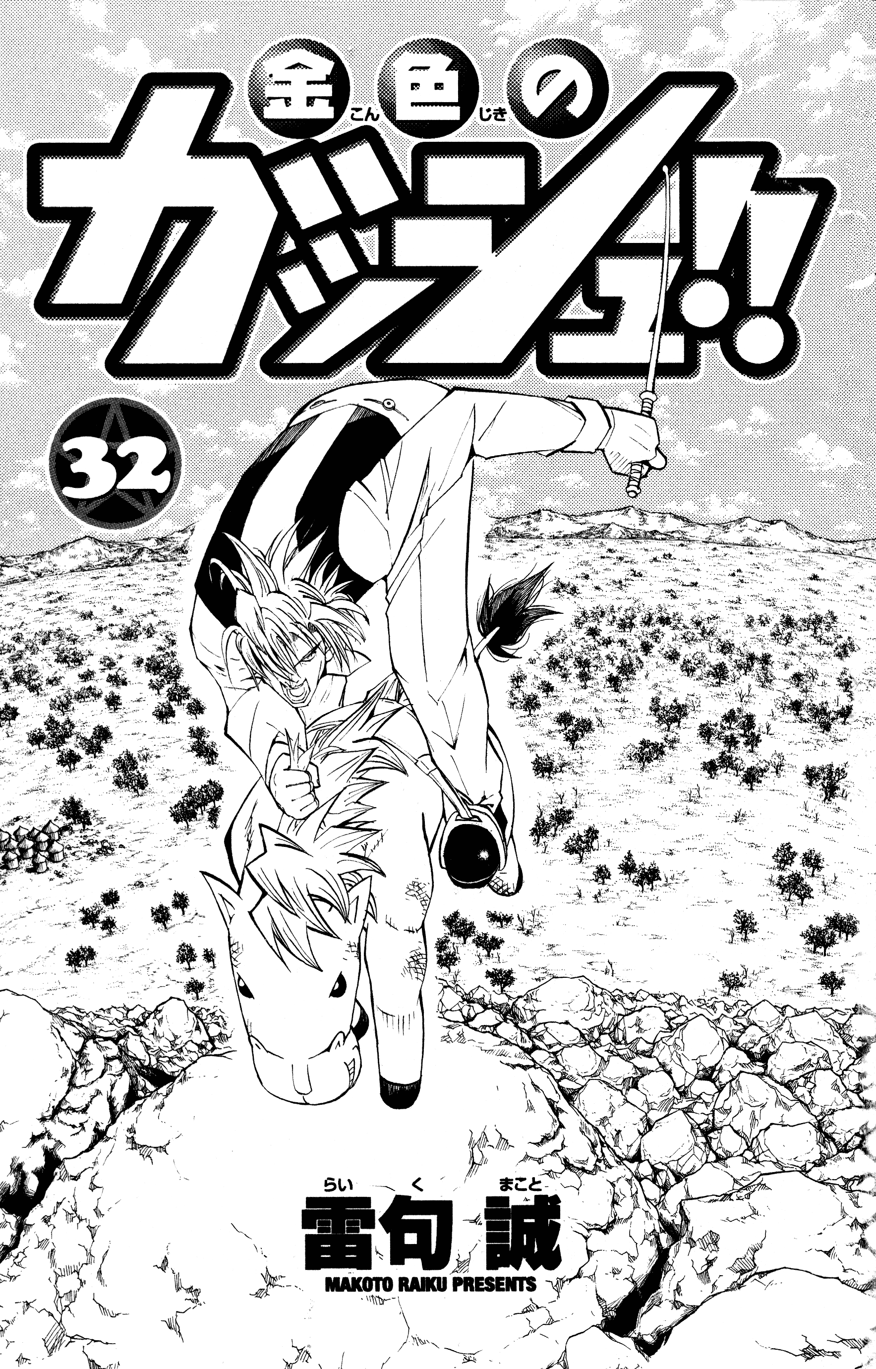 Read Zatch Bell! ENGLISH Manga Online