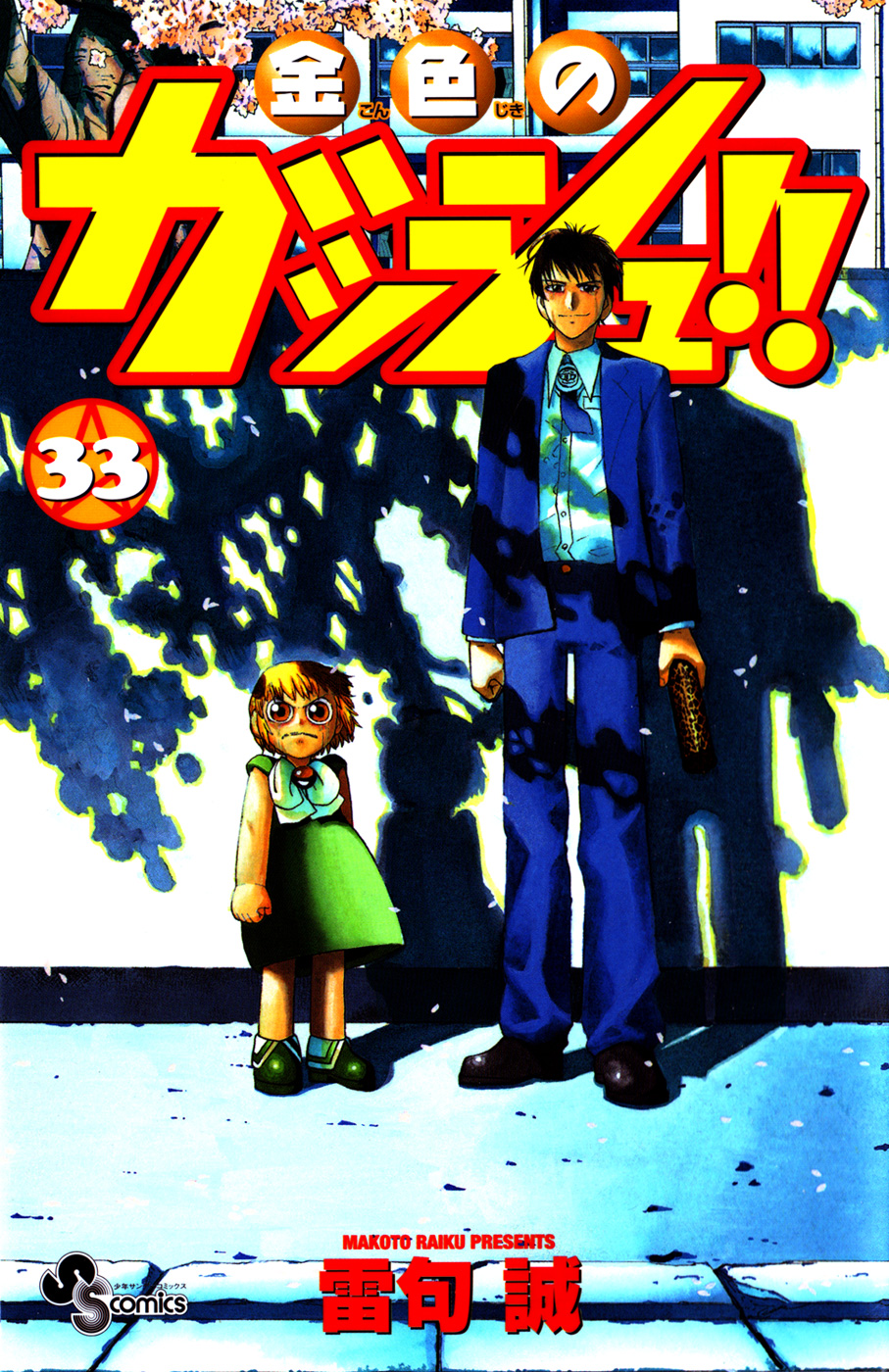 Read Zatch Bell! ENGLISH Manga Online