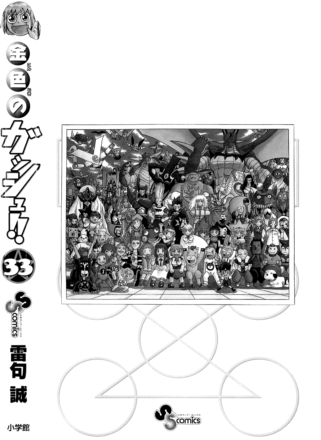 Read Zatch Bell! ENGLISH Manga Online