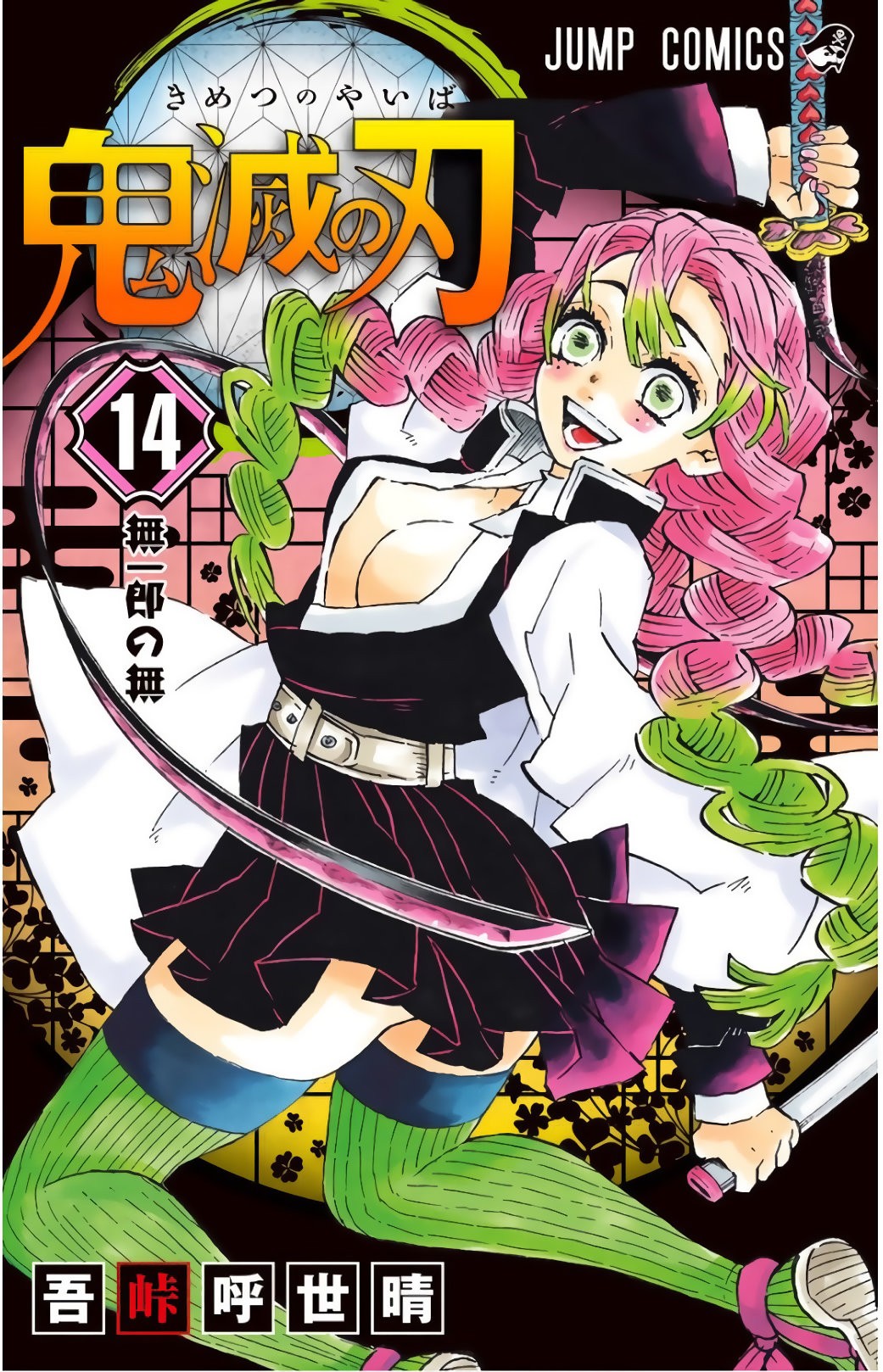 Read Demon Slayer_ Kimetsu no Yaiba Español Manga Online