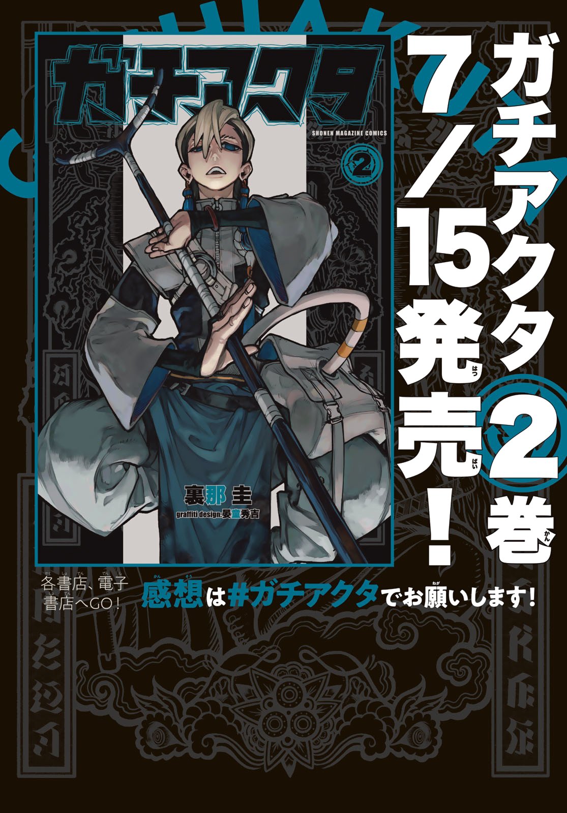 Read Gachiakuta Español Manga Online