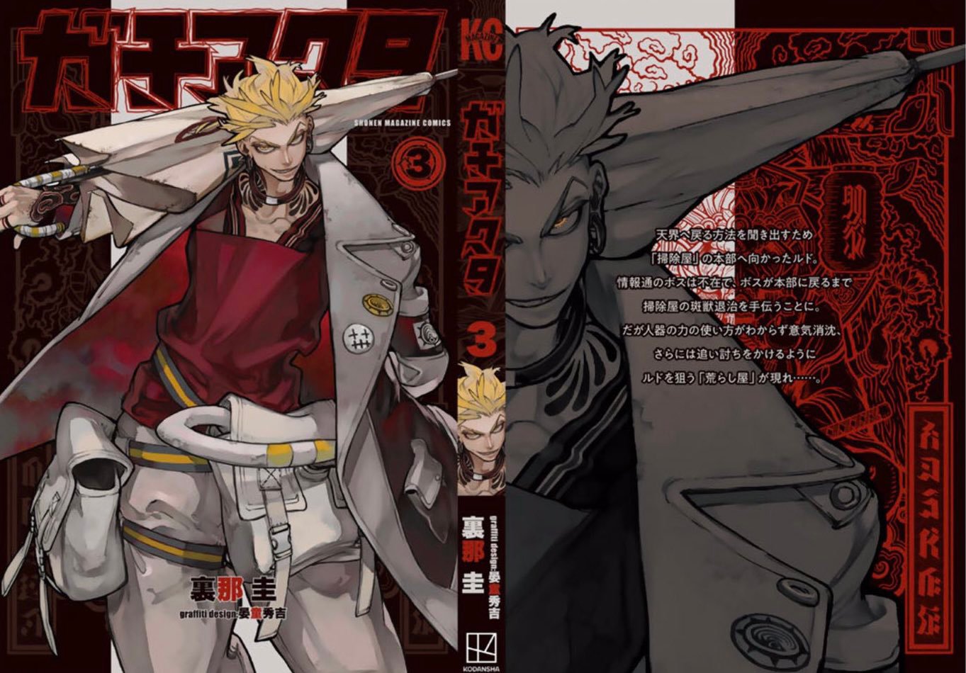 Read Gachiakuta Español Manga Online