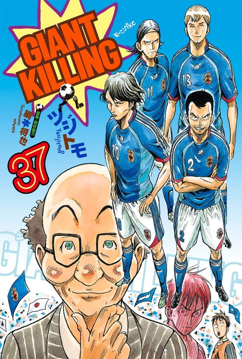 Read Giant Killing Español Manga Online
