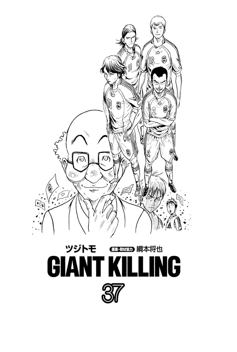 Read Giant Killing Español Manga Online