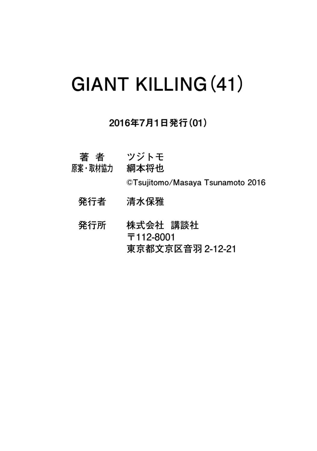 Read Giant Killing Español Manga Online