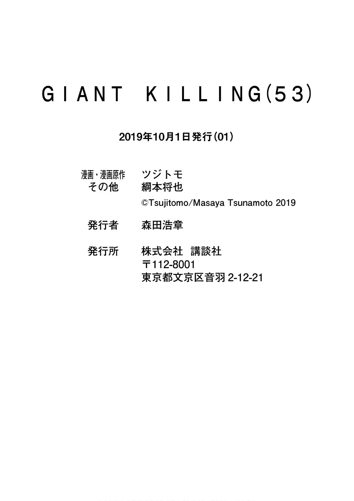Read Giant Killing Español Manga Online