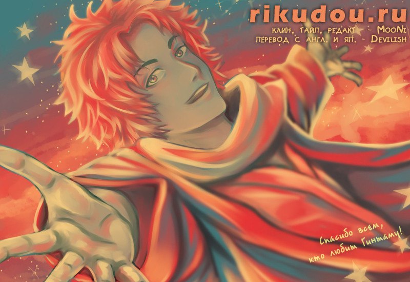 Read Gintama Español Manga Online