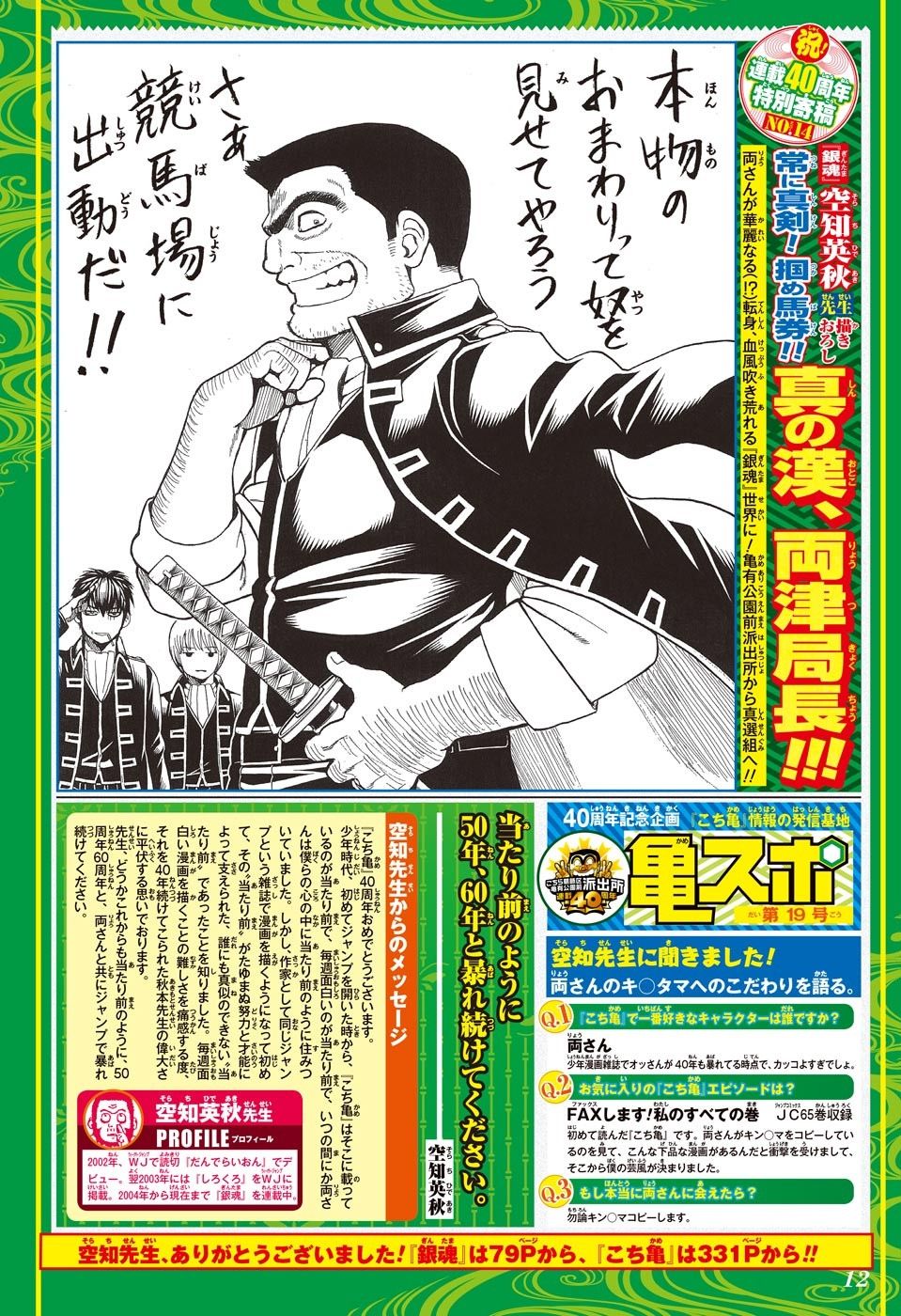 Read Gintama Español Manga Online