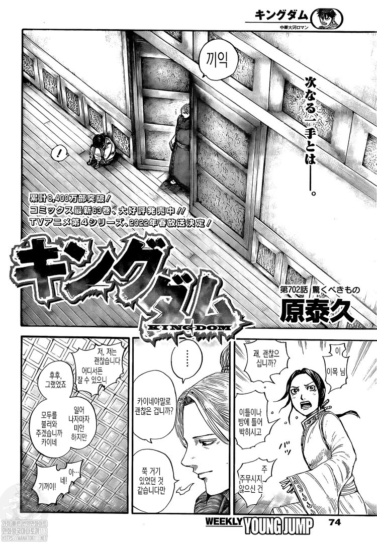 Read Kingdom Español Manga Online