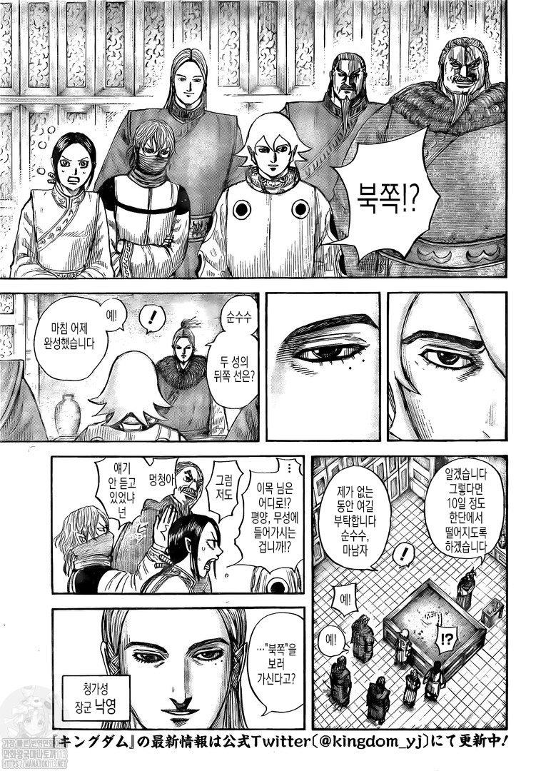 Read Kingdom Español Manga Online