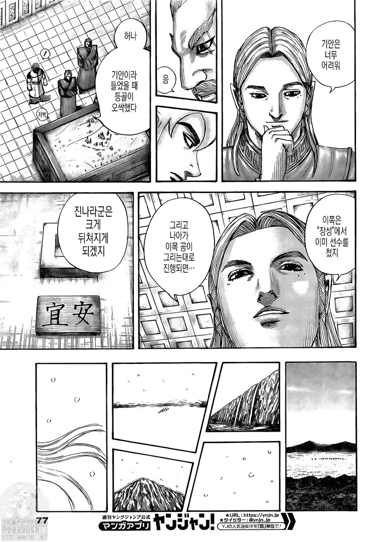 Read Kingdom Español Manga Online